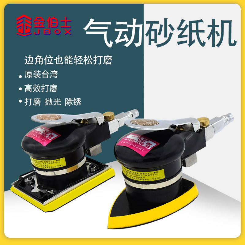 台湾金伯士工业级三角方形气动打磨机砂纸机抛光机汽车钣金打蜡
