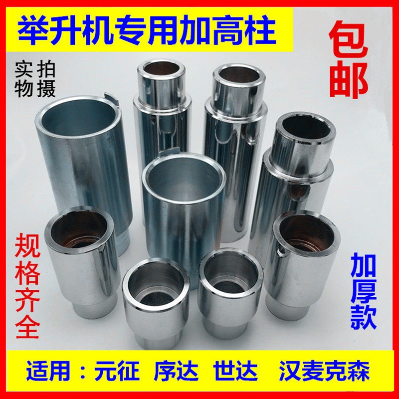 举升机加高腿元征举升机配件举升机加高柱加高垫块托盘胶垫加高图片