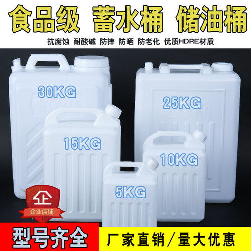 加厚2.5kg塑料水桶储水桶10L升 水桶5斤扁方桶花生油桶酒壶装酒桶