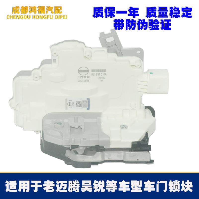 适配老迈腾昊锐奥迪Q5Q3A4L车门锁块中控锁机构车门闭锁器门锁块
