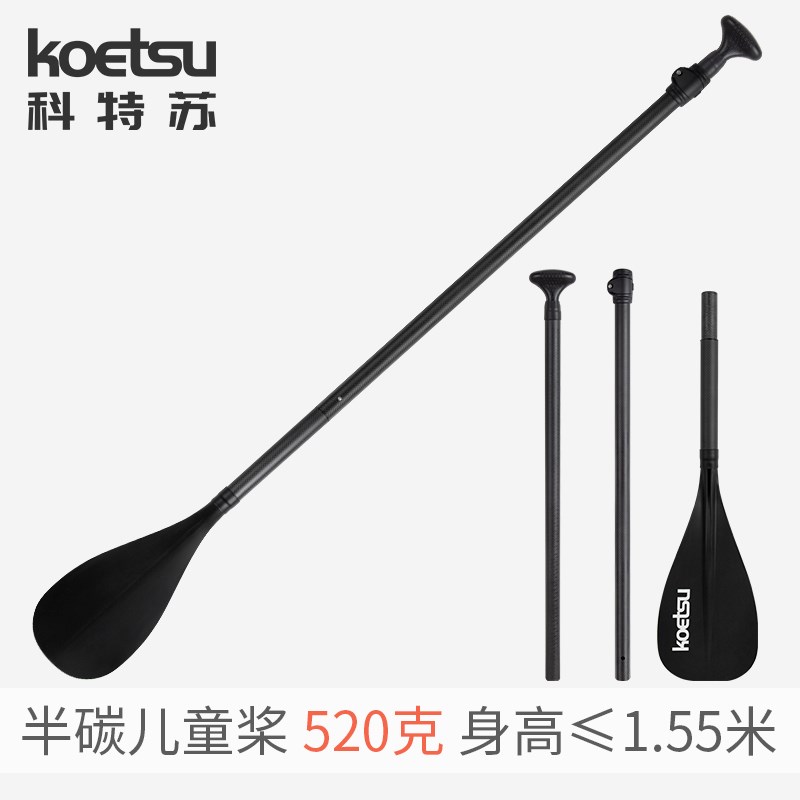 KOETSU科特苏半碳儿童划桨 玻纤组合桨SUP冲浪划水板浆橡皮艇船桨