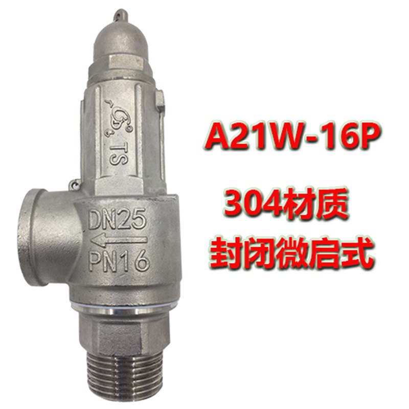 广易安全阀丝扣封闭弹簧式安全阀A21W-16P  DN15 DN20 DN25 DN32