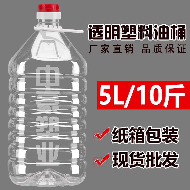 5L4.7升10斤9斤装食品级PET食用油桶塑料酒桶空酒瓶油瓶酒壶油壶