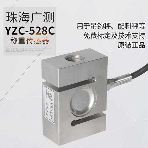 包邮广测YZC-528C拉力传感器吊装3t混凝土搅拌站2t配料斗15t称重