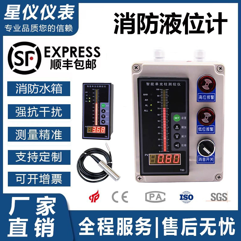 星仪液位传感器消防水箱投入式液位计水池高低控制器水位传感器