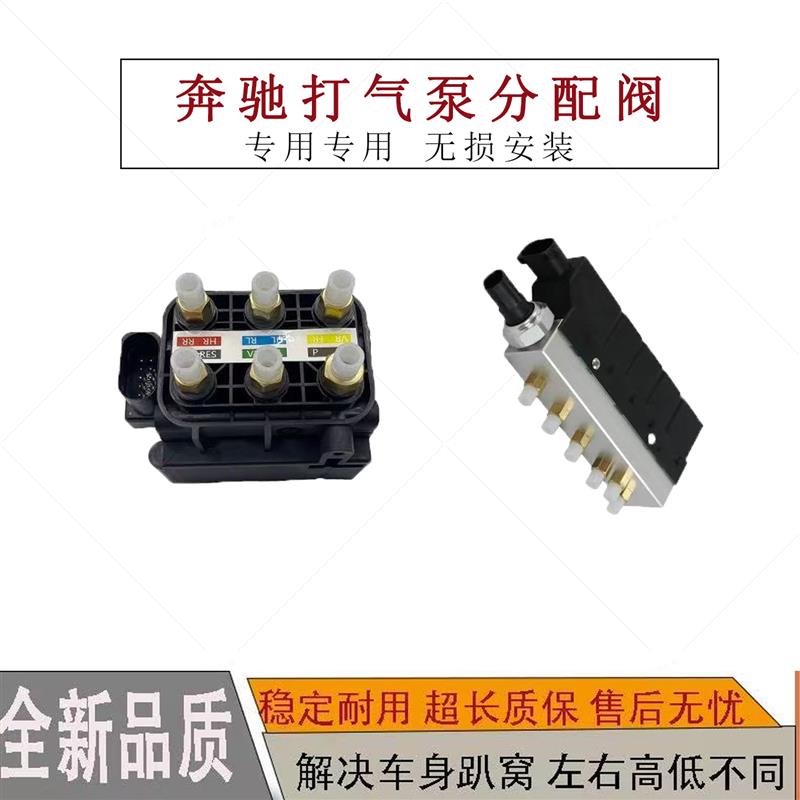 奔驰S350 ML350 GL350 GL450  R320 E300悬挂分配器打气泵分配阀