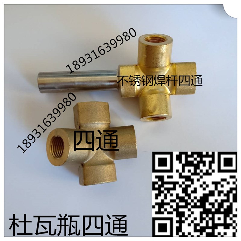杜瓦瓶配件四通三通 LNG车载瓶四通液氩 液氧 杜瓦罐焊接管四通