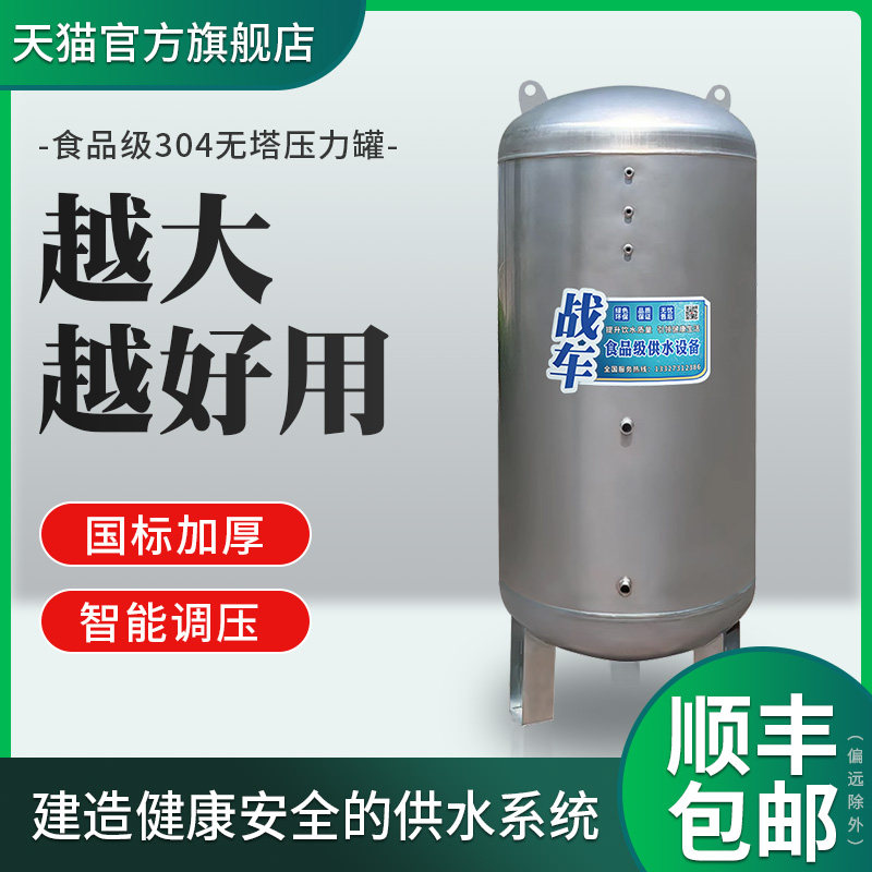 304无塔供水压力罐水箱储水罐1吨大容量水塔井水自来水增压水桶