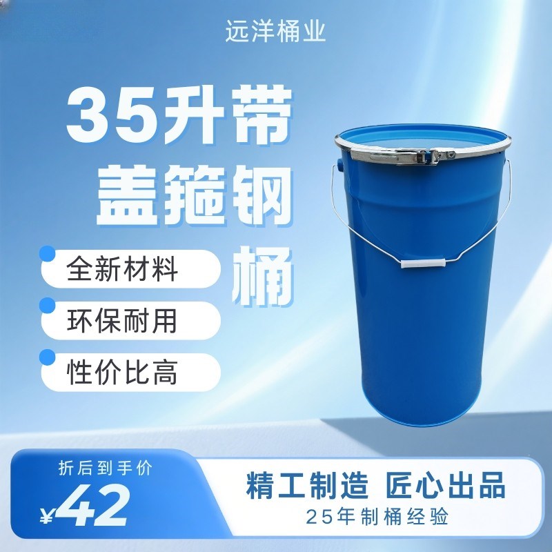 35升带盖箍开口钢桶粉末桶固废桶热熔胶桶胶水桶工业铁皮铁桶