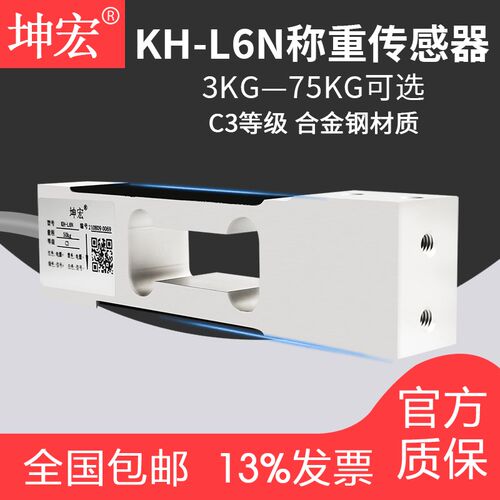 坤宏高精度KH-L6N称重传感器压力传感器3kg5kg10kg20kg30kg50kg