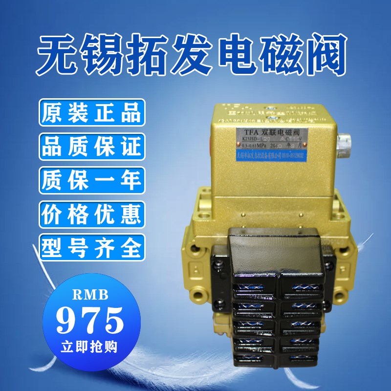 原装TFA双联电磁阀K23JSD-L15/25无锡拓发气动阀安全阀K23JSD-L20