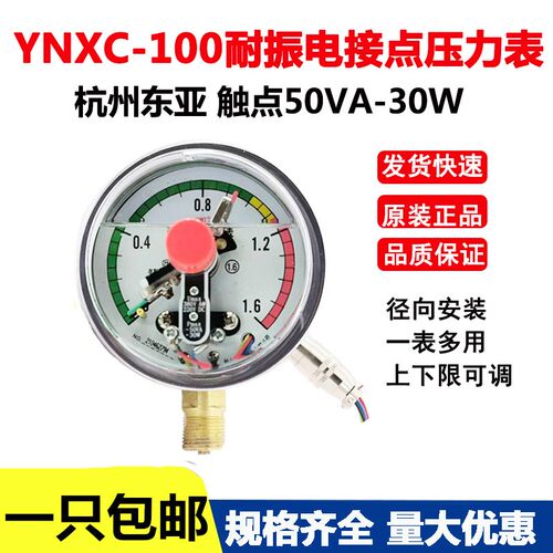 YNXC100耐振电接点压力表抗振磁助2.5 10 16 25 40 60MPA东亚油压