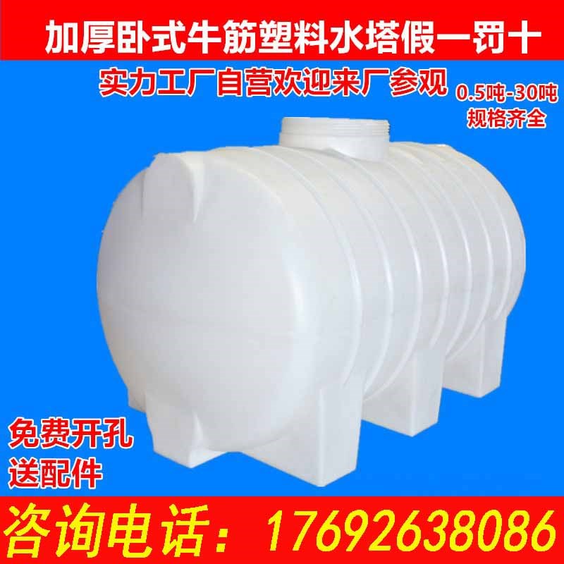 储水罐PE卧式水塔蓄水桶1.5/5/10吨水箱车载柴油罐大型户外塑料桶