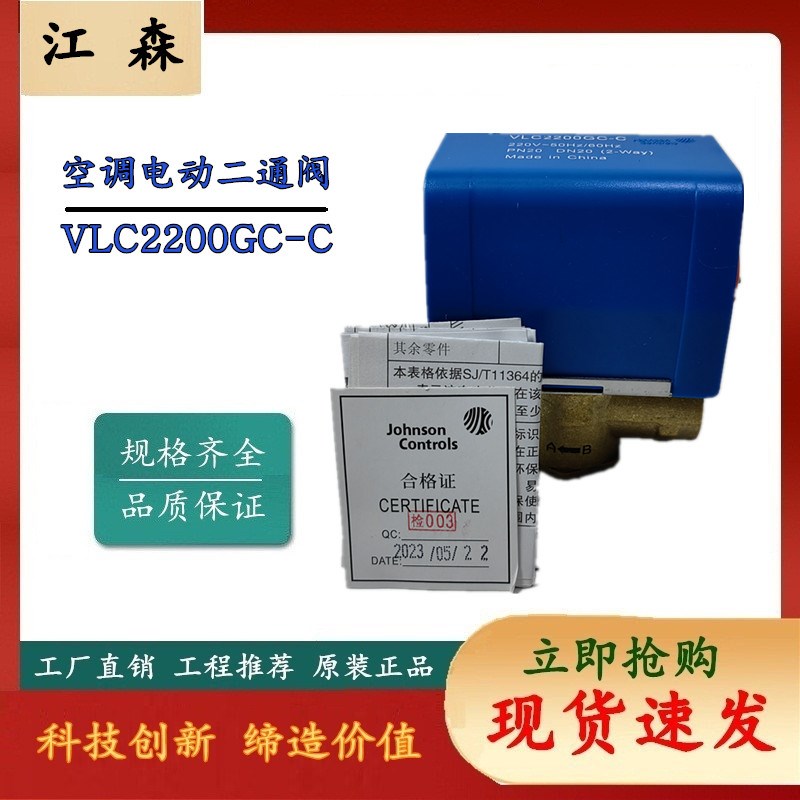江森 新款电动二通阀 永德信 风机盘管电动二通阀 电动调节阀