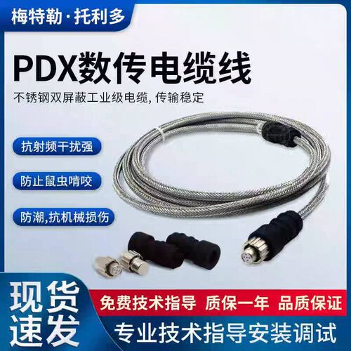 正品梅特勒托利多SLC820电缆线传感器电缆线PDX 信号线仪表连接线