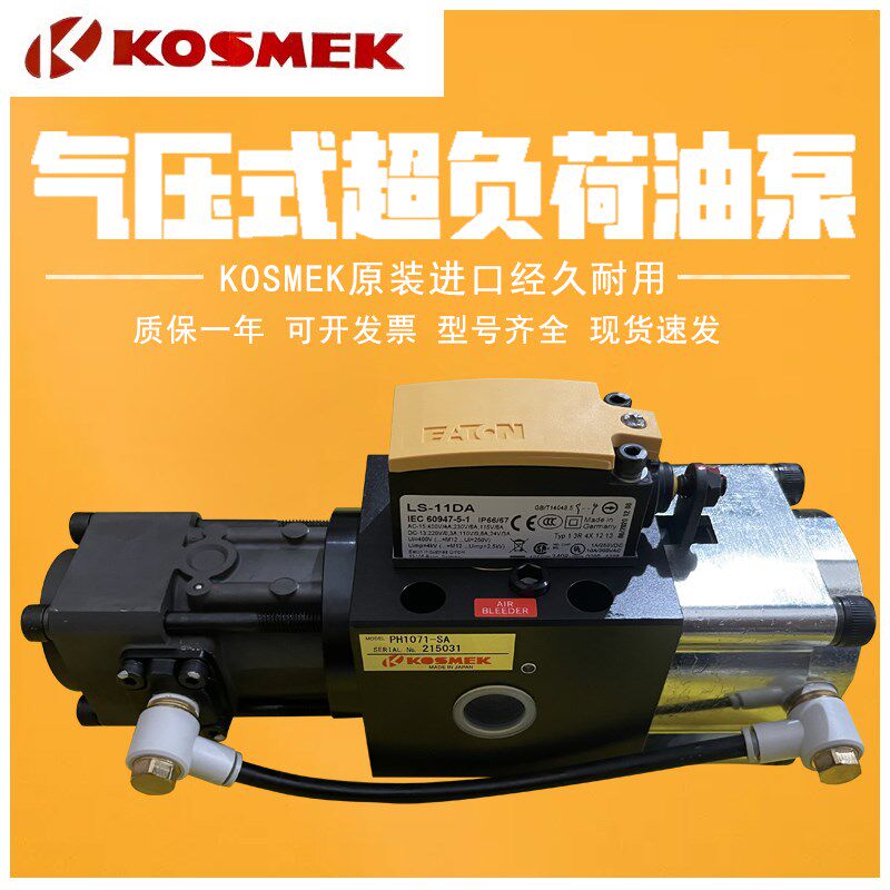 日本考世美KOSMEK超负荷泵PL/PH1071-HA过载保护装置PW1671-S300
