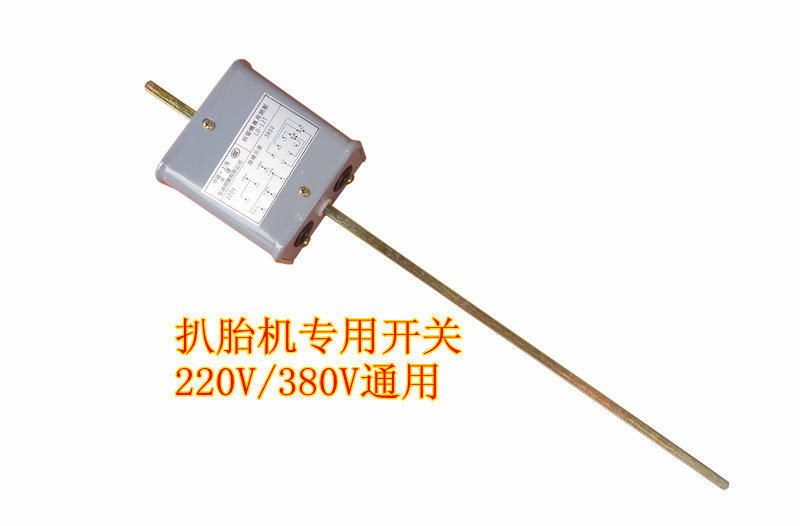 扒胎机配件拆胎机倒顺开关220V/380V通用铁盒扒胎机反正转开关