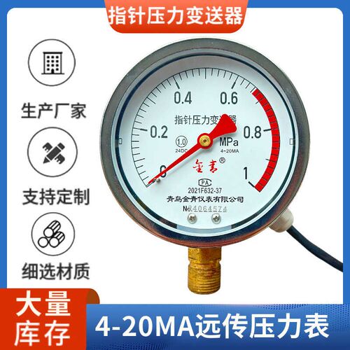 指针压力变送器 远传压力表  4-20ma 24V恒压供水变频器 0-1.0mpa