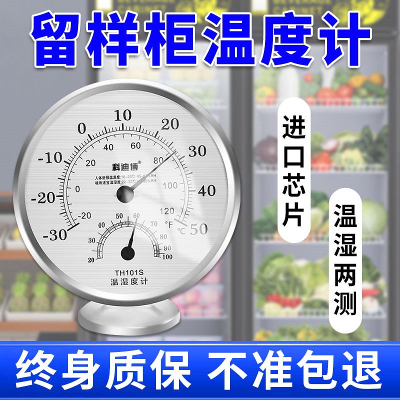 留样柜温度计湿度计高颜值壁挂式智能进口高温物理精准数显温度表