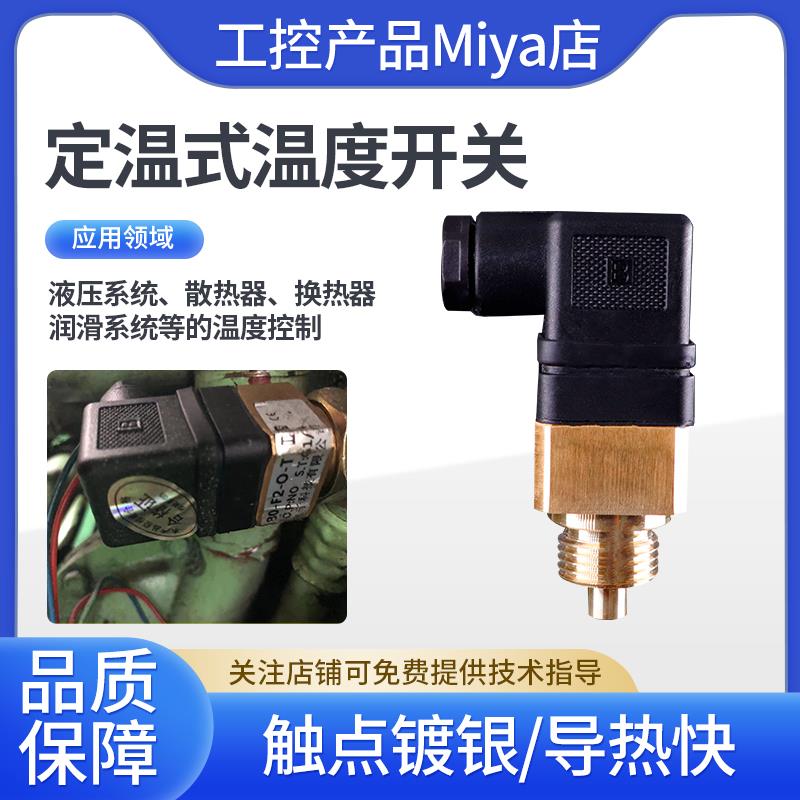 LLWK定温式温度开关赫斯曼型机械式温度开关水温油温气温控制开关