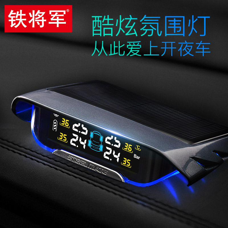 铁将军胎压监测器内置传感器汽车轮胎外置无线太阳能高精度检测器