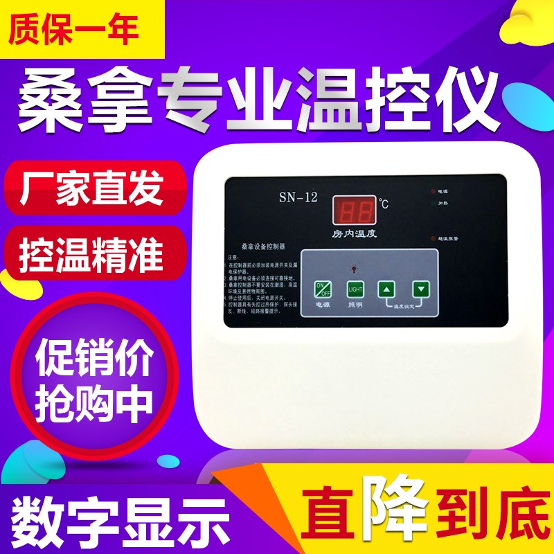 厂价直销 敏峰余姚热工仪表厂桑拿专用温控仪