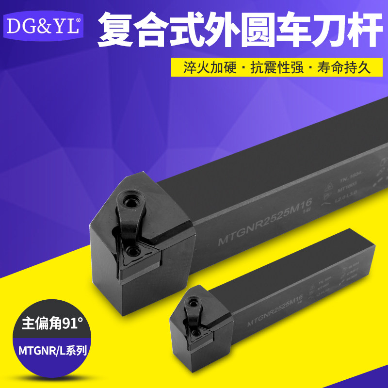CNC数控车刀杆MTGNR1616H16MTGNL2020K16/2525M16/M22外圆车刀杆