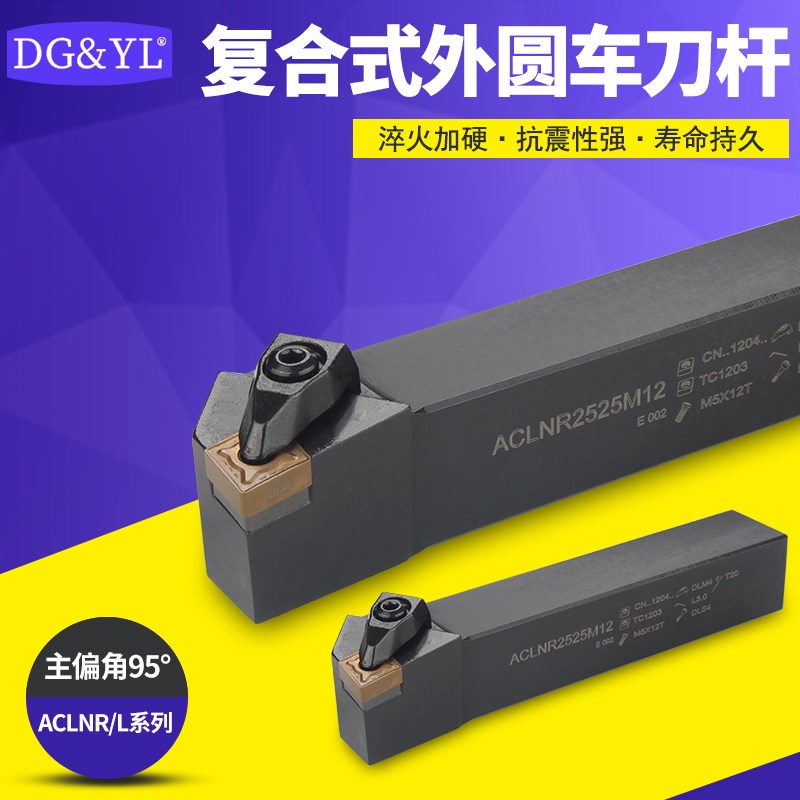 CNC数控车刀杆ACLNR2020K12ACLNL2525M12/3232P12外圆车刀杆
