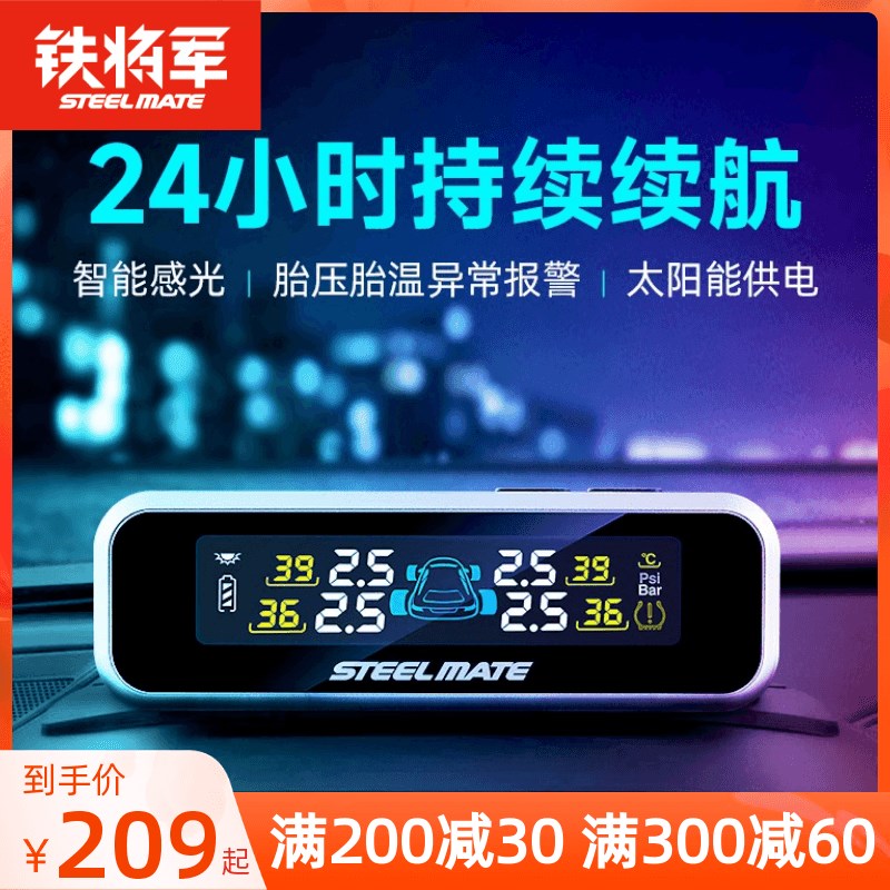 铁将军胎压监测器内置式汽车无线胎压报警器高精度胎压监测系统