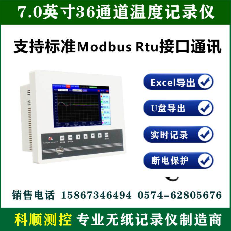 7寸多路触屏温控记录仪4-20mA24路温控器定时曲线控温0-10V工业级