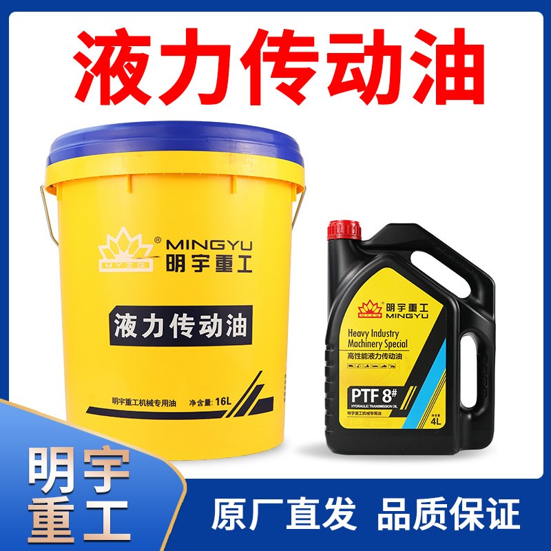 8号液力传动油装载机铲车变速箱专用油明宇原厂