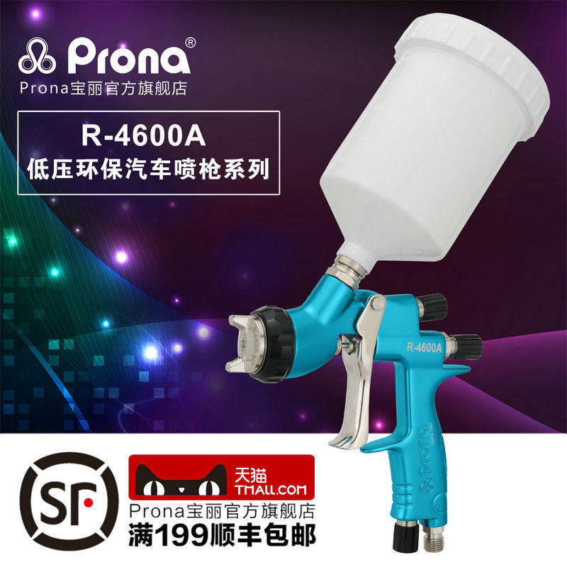 (Prona)宝丽R-4600A 汽车喷枪 赠送清洗工具 枪架 气压表或免洗壶