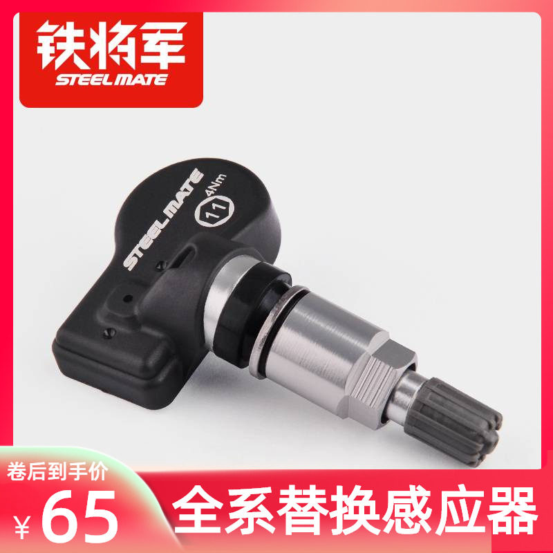 铁将军高精度金属胎压感应器 433.92显示器960T监测系统