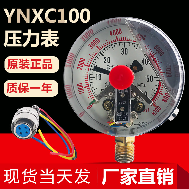 上海金正厂家直销耐震径向磁助式电接点压力表YNXC100(全规格)
