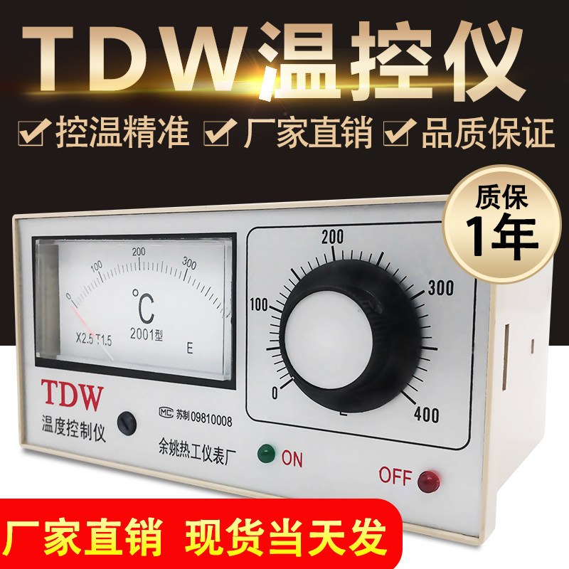 余姚热工TDW-2001系列温度控制仪 E/K 烤箱 电饼铛 温控器 温控表