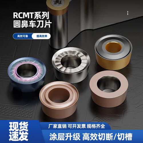 数控高精度切削RCMT06/08/10T3mo圆弧车刀片圆鼻头外圆铣刀杆刀片