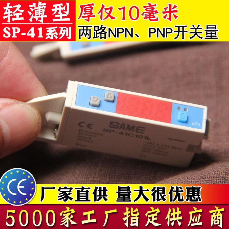 SAME数显气压表轻薄型压力开关薄款压力表真空产生器NPNPNP开关量