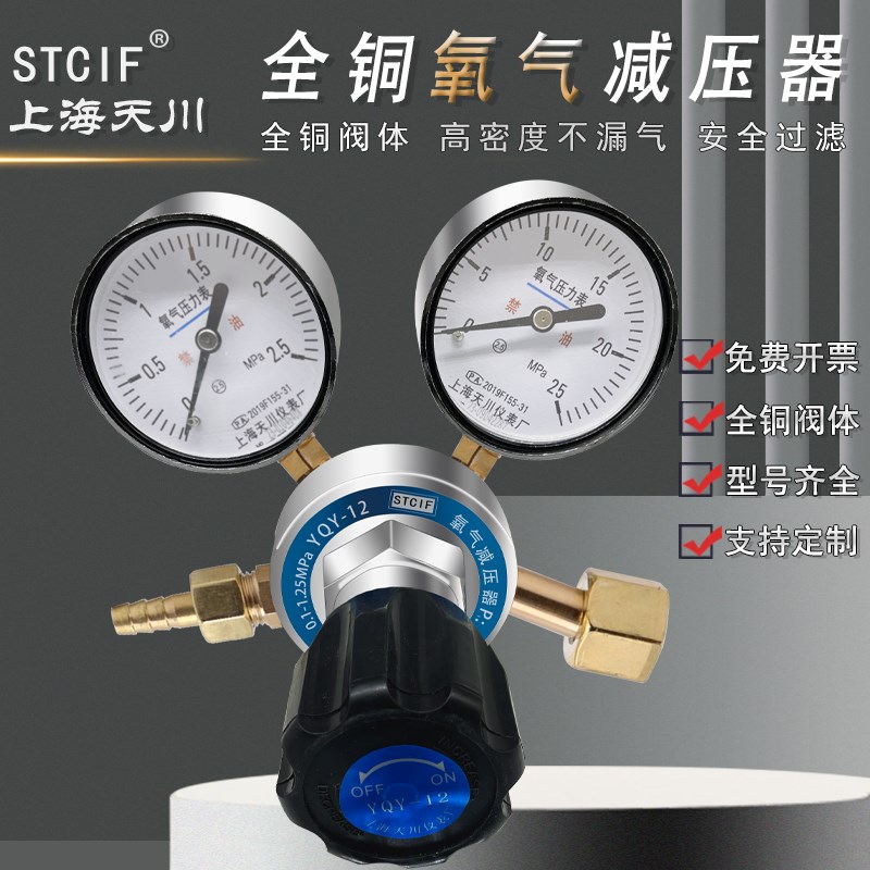 天川氧气瓶减压器 YQY-12型黄铜氧气压力表 医院用调压表微调上海