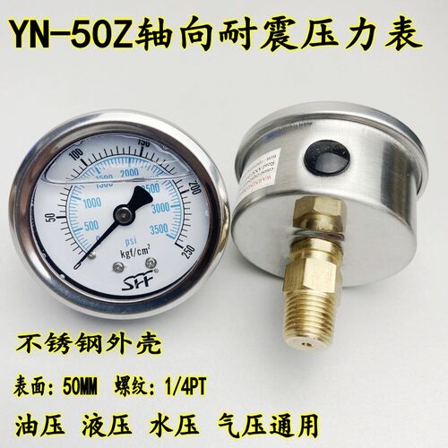 不锈钢YN-50Z轴向耐震压力表油压液压背接充油压力表0-10KG 1/4PT