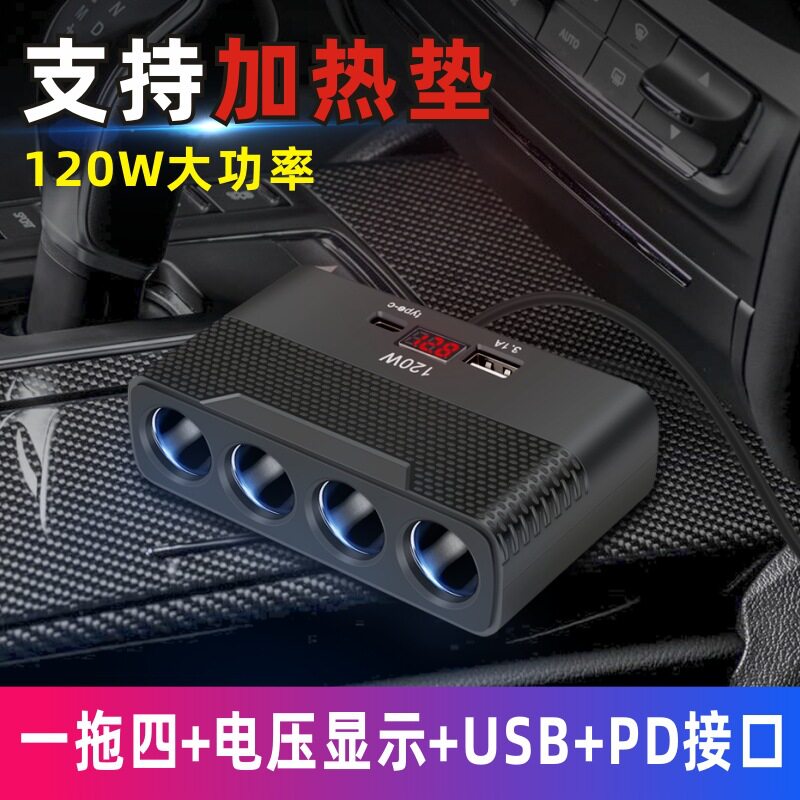 汽车货车房车一拖四充电器电压显示点烟器一分四车载转换器多孔位