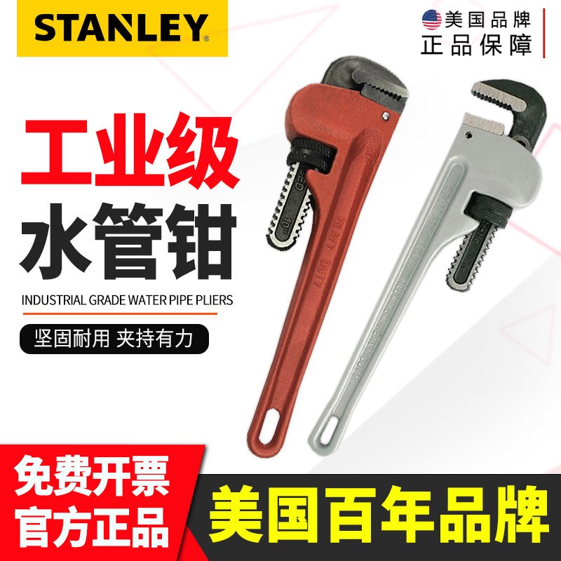 史丹利管钳水管钳水管维修管道安装钳多功能五金工具87-620-23