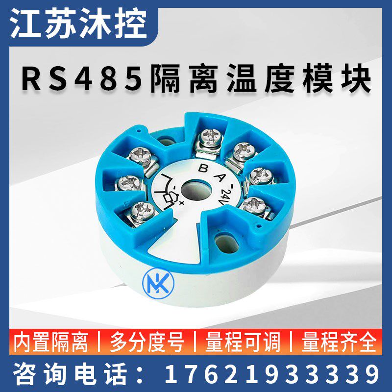 PT100转RS485隔离温度变送器热电阻热电偶转Modbus数字量温度模块