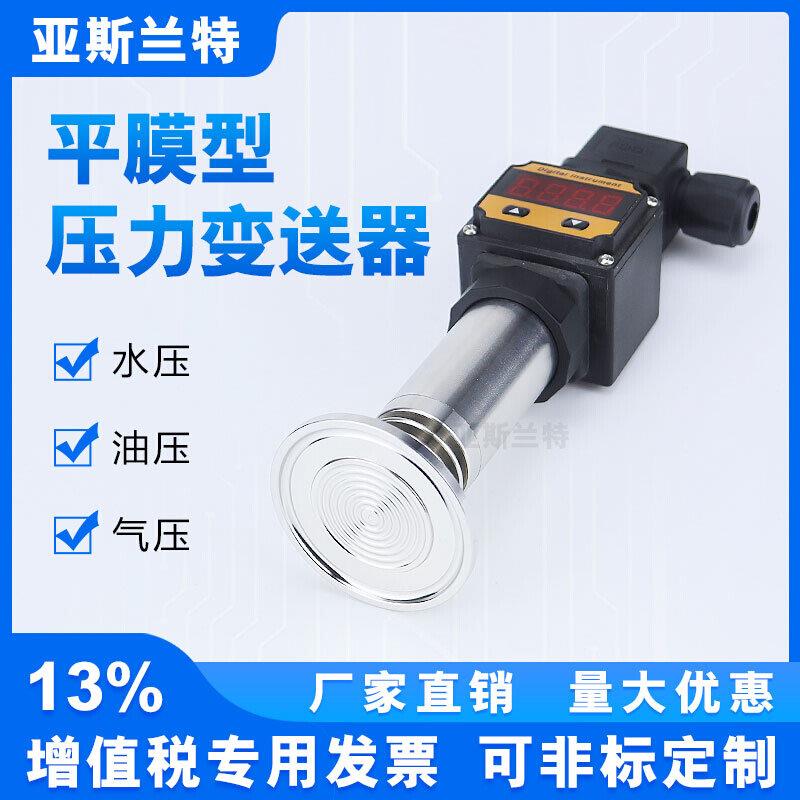 隔膜压力变送器 平膜压力传感器 高温型 防堵压力泥浆食品4-20MA