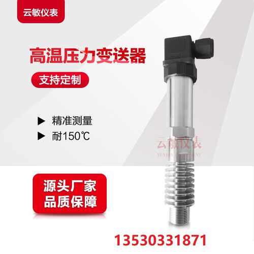 SP-852高温压力变送器传感器蒸汽锅炉