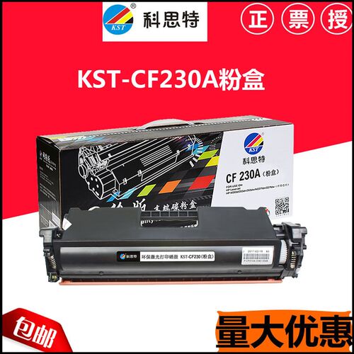 科思特CF230a粉盒 适用HP230硒鼓 M203dn 203d/dw M227fdn 227fdw