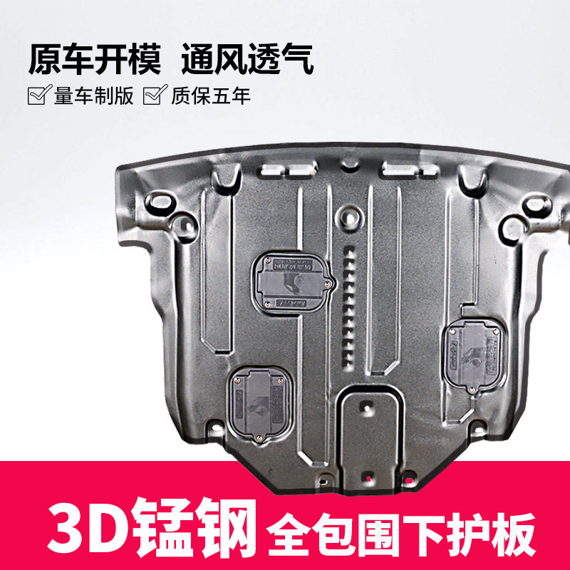 汽车发动机下护板专用挡泥板底盘防护油底部装甲22全包围2021款21