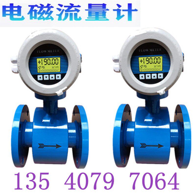 电磁流量计,污水处理流量计,管道消防流量计数显流量计DN50 DN200