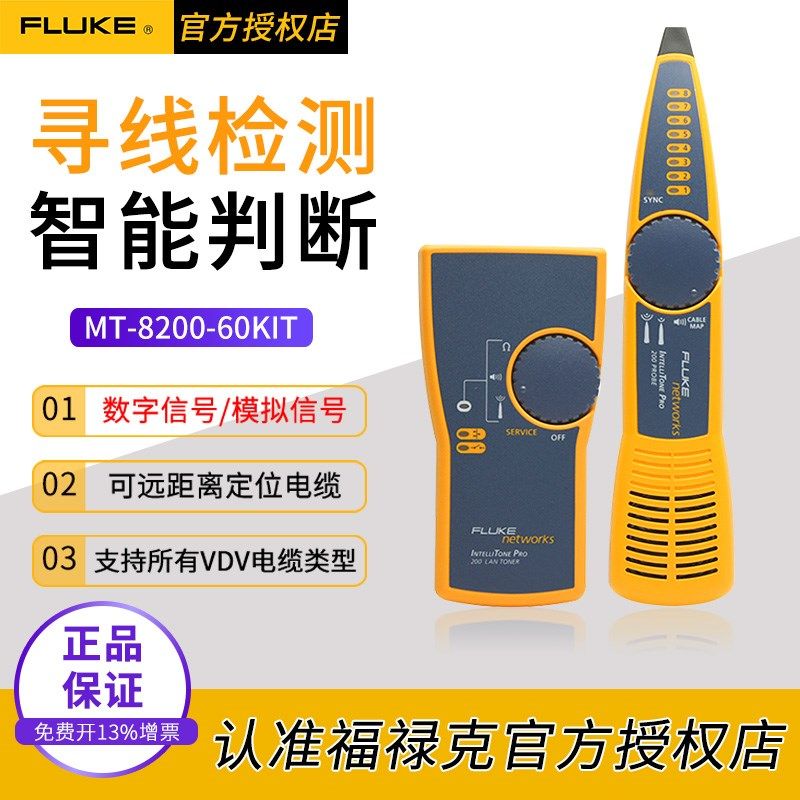 福禄克网络寻线仪FLUKE 2042 MT-8200-60KIT MS2-100电缆检测仪