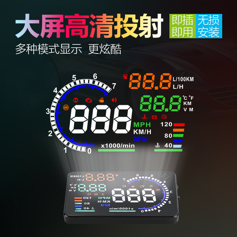 车载HUD抬头显示器汽车通用OBD行车电脑车速水温油耗高清投影仪A8