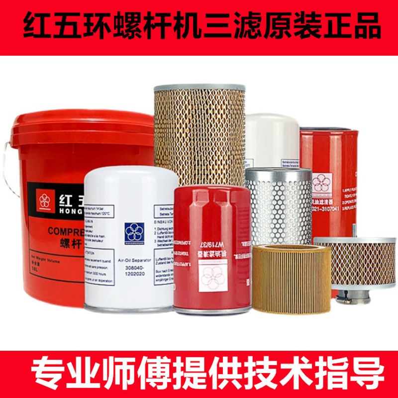 包邮红五环螺杆空压机配件大全空滤芯油滤分离器螺杆机专用油三滤图片